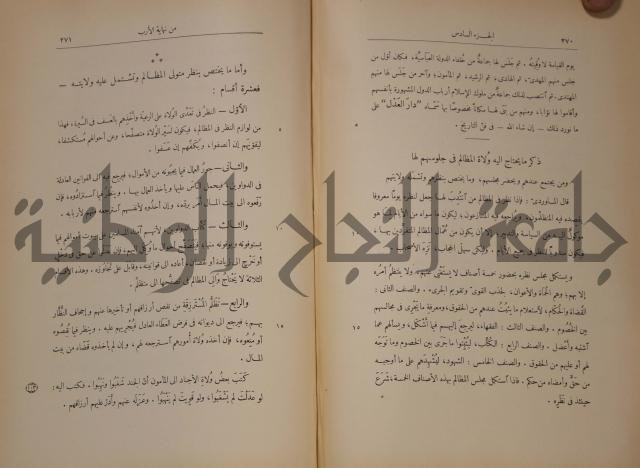 نهاية الارب في فنون الادب