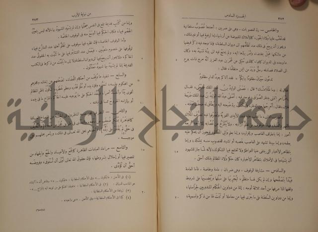 نهاية الارب في فنون الادب