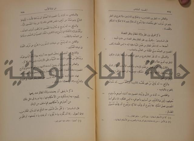 نهاية الارب في فنون الادب
