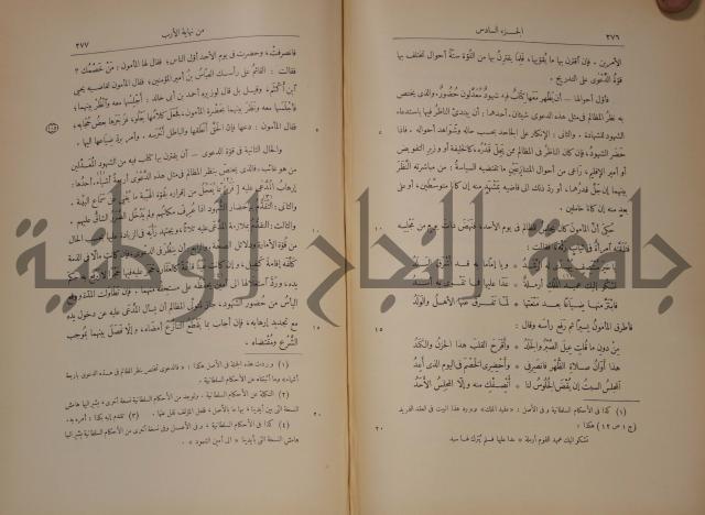 نهاية الارب في فنون الادب