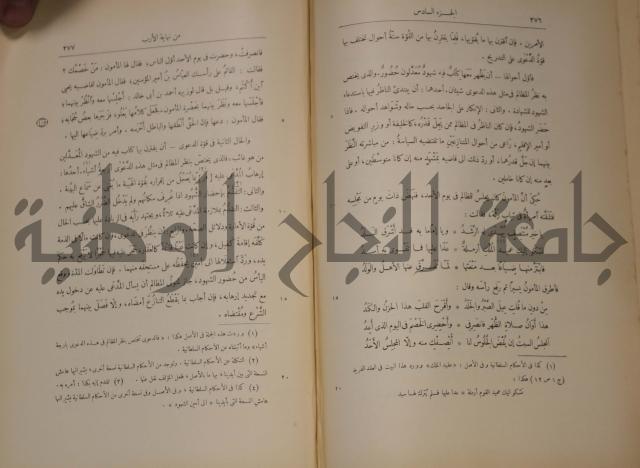 نهاية الارب في فنون الادب