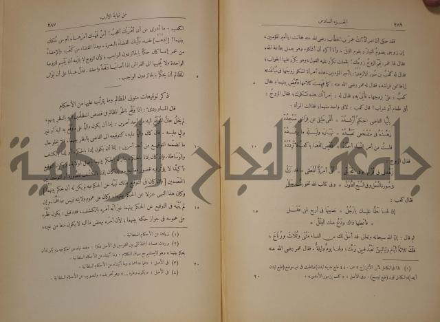 نهاية الارب في فنون الادب