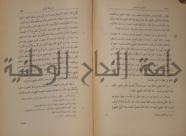 نهاية الارب في فنون الادب