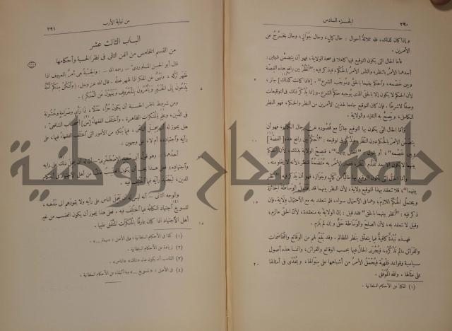 نهاية الارب في فنون الادب