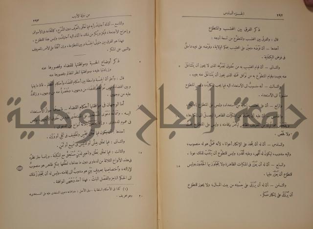 نهاية الارب في فنون الادب