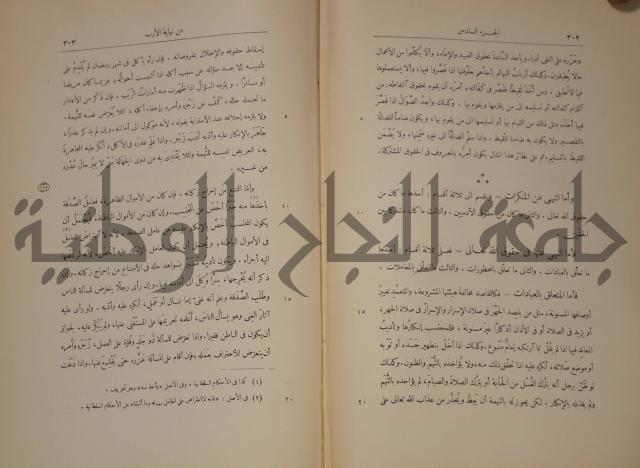 نهاية الارب في فنون الادب