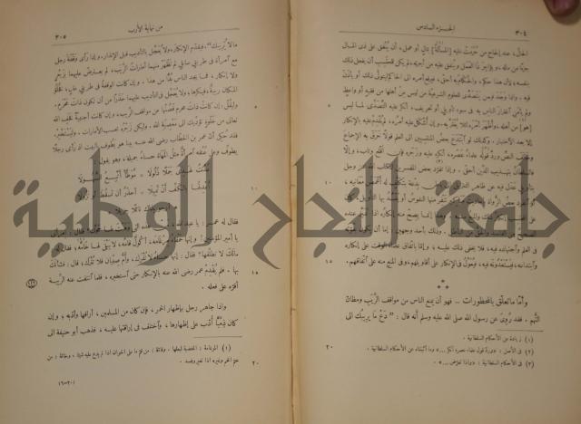 نهاية الارب في فنون الادب