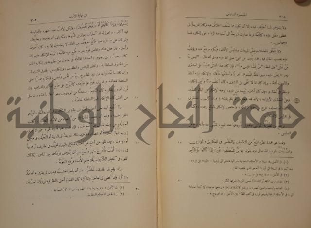 نهاية الارب في فنون الادب