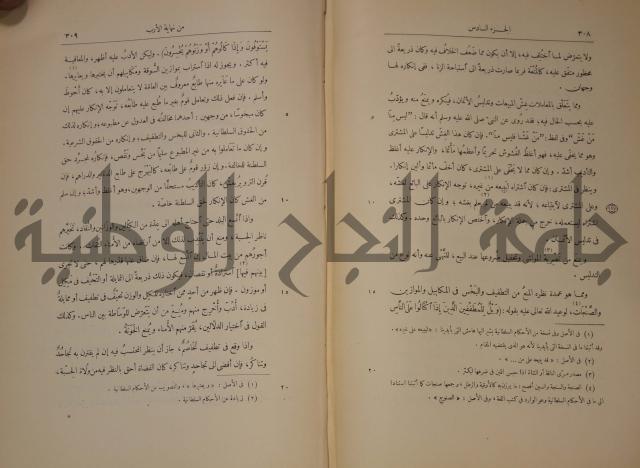 نهاية الارب في فنون الادب