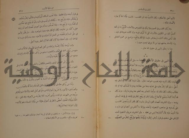 نهاية الارب في فنون الادب