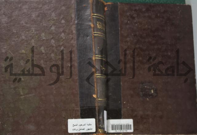 نهاية الارب في فنون الادب