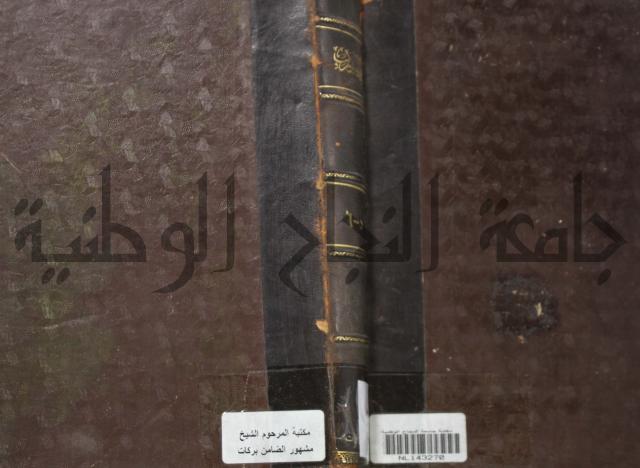 نهاية الارب في فنون الادب