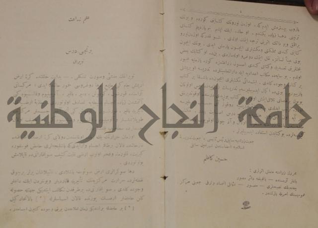 علم الزراعة