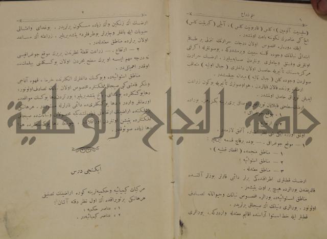 علم الزراعة