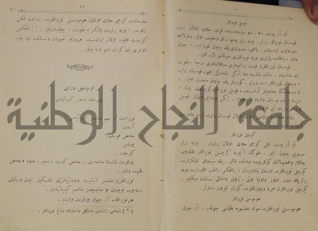 علم الزراعة