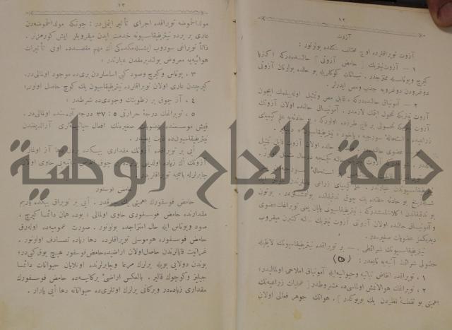 علم الزراعة