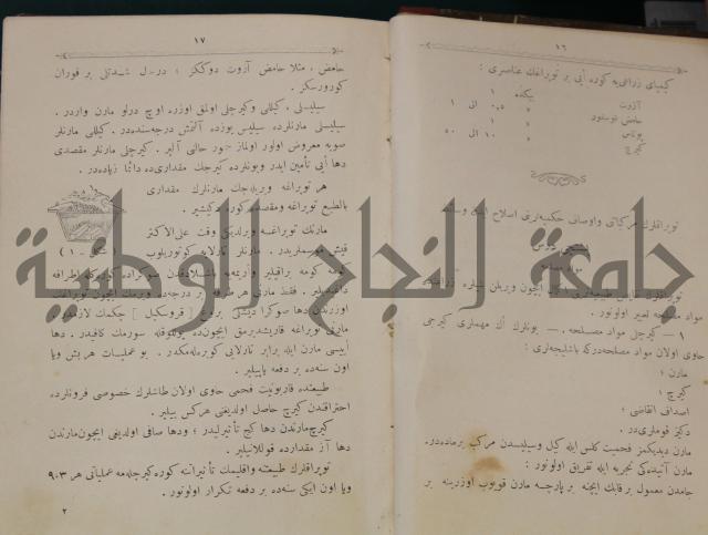 علم الزراعة