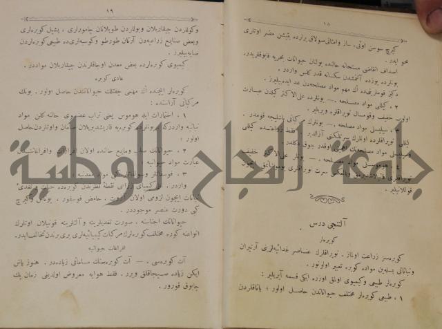 علم الزراعة
