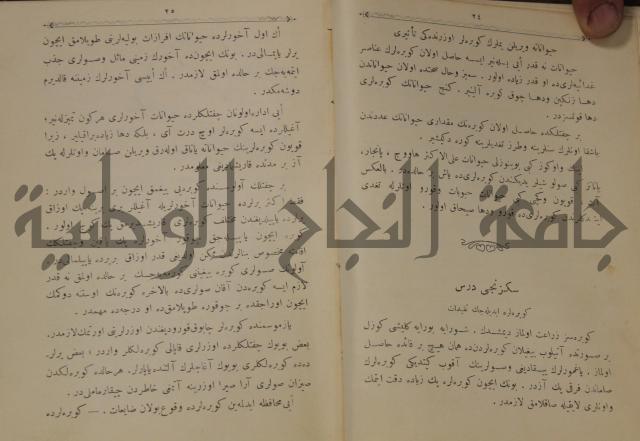 علم الزراعة