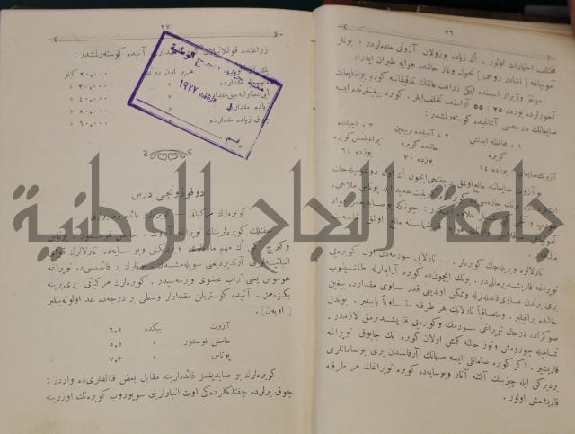 علم الزراعة