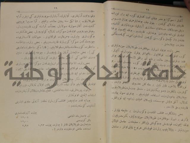 علم الزراعة