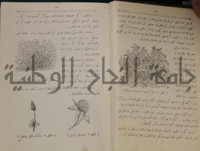 علم الزراعة