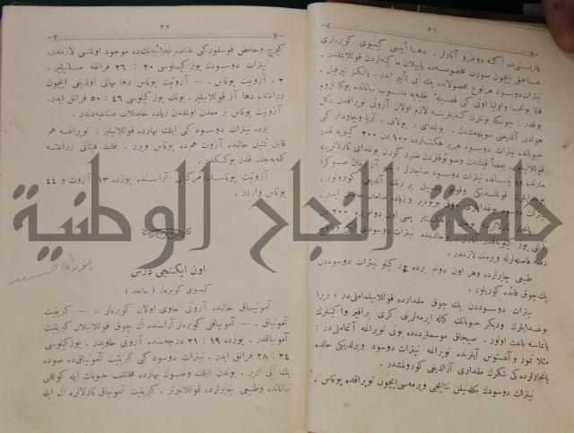 علم الزراعة