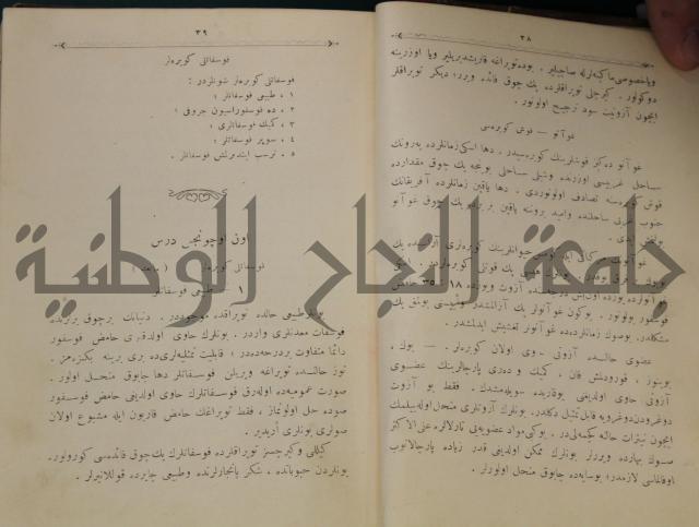 علم الزراعة