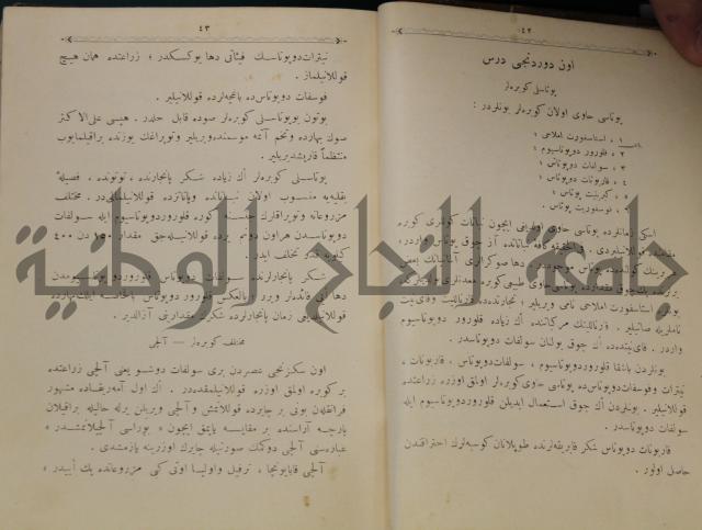 علم الزراعة