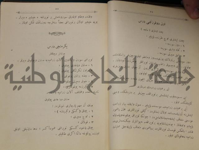 علم الزراعة