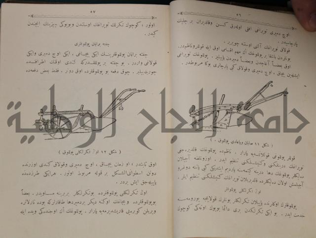 علم الزراعة