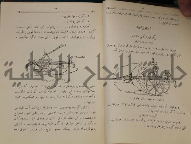 علم الزراعة