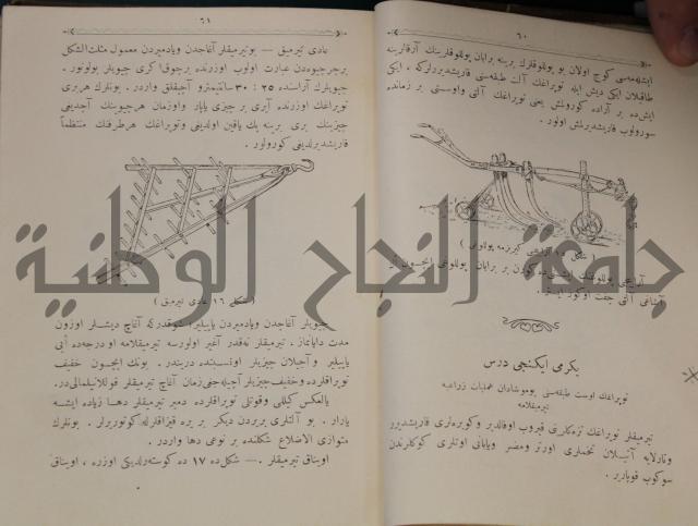 علم الزراعة