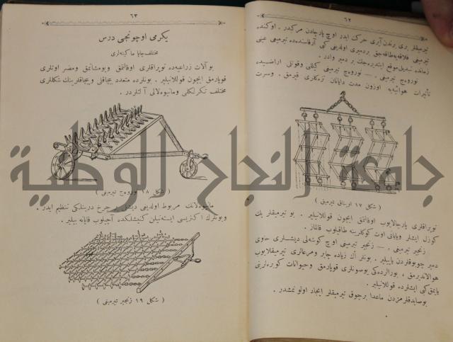 علم الزراعة