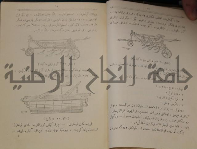 علم الزراعة