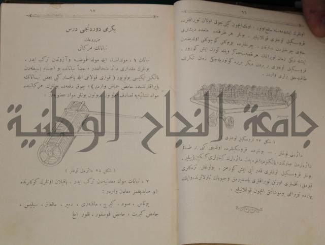 علم الزراعة