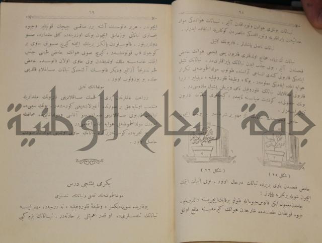 علم الزراعة