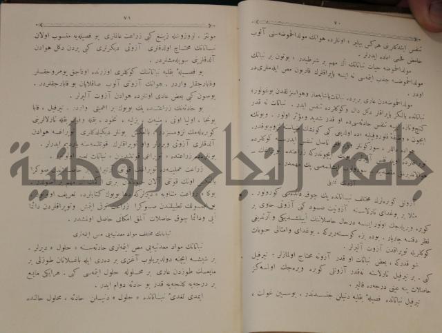 علم الزراعة