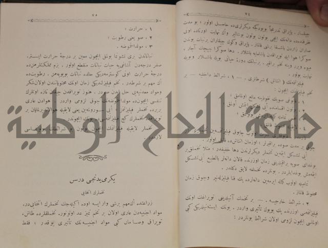 علم الزراعة