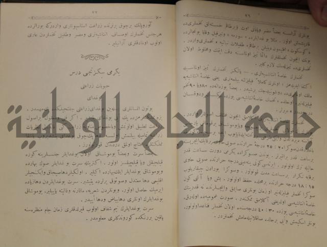 علم الزراعة