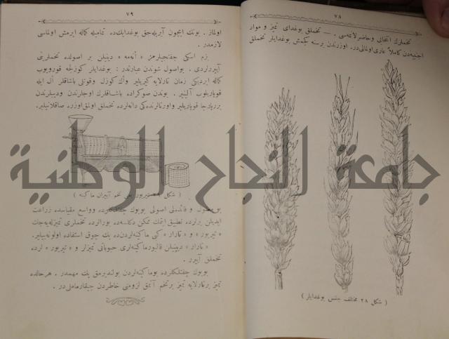 علم الزراعة
