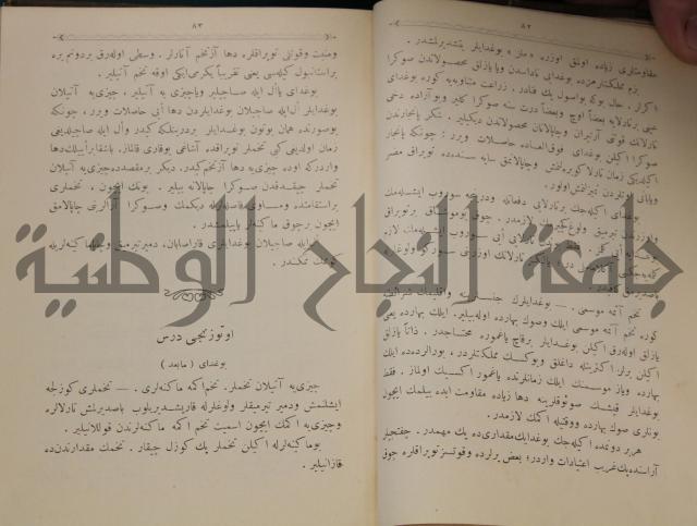 علم الزراعة