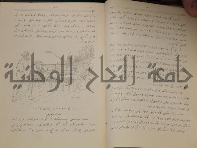 علم الزراعة