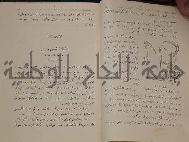 علم الزراعة