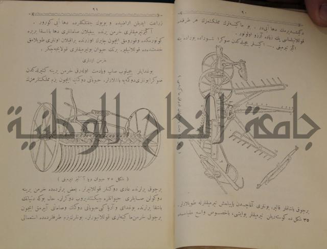 علم الزراعة