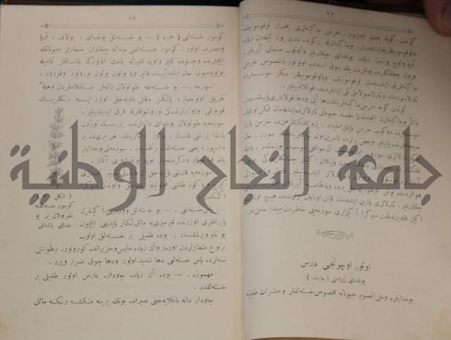 علم الزراعة