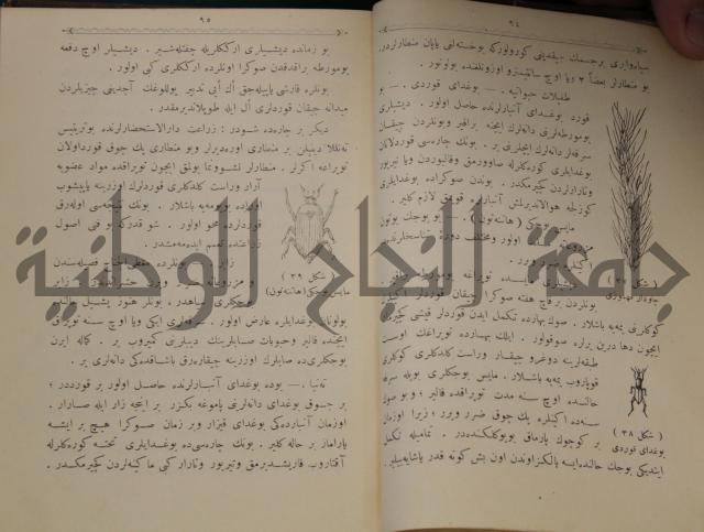 علم الزراعة