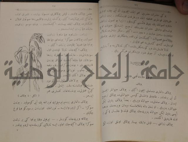 علم الزراعة