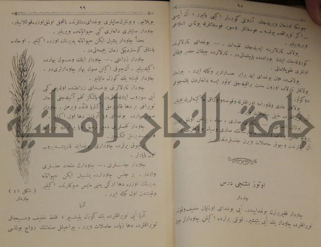 علم الزراعة