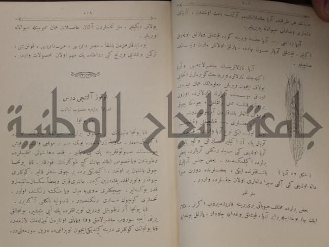 علم الزراعة